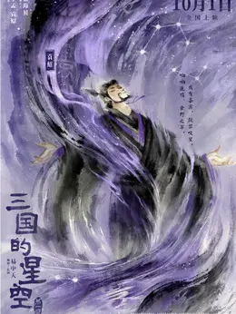 袁绍剧照