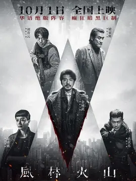 风林火山简介封面图