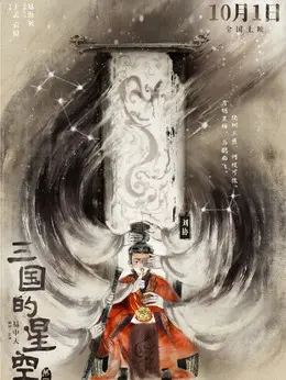 刘协剧照