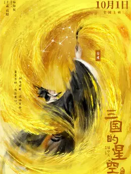 荀彧剧照
