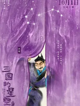 许攸剧照