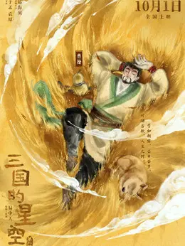 曹操剧照